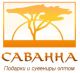 Саванна