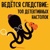Блог Hobby Games – Подборка лучших детективных игр от Hobby Games