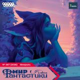 Блог Hobby Games – Итоги 2025 года в любимом журнале