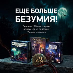 День рождения Лавкрафта: ещё больше безумия!