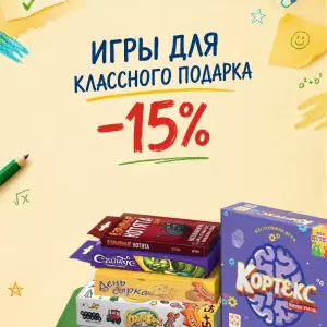 Игры для классного подарка!