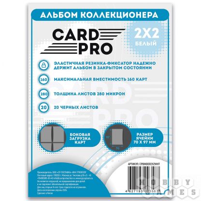 Альбом Card-Pro (c листами по 2x2 кармашка): Белый фото 2