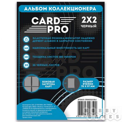 Альбом Card-Pro (c листами по 2x2 кармашка): Чёрный фото 2