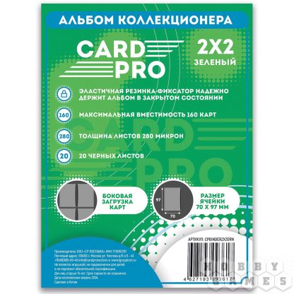Альбом Card-Pro (c листами по 2x2 кармашка): Зелёный фото 2