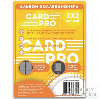 Альбом Card-Pro (c листами по 2x2 кармашка): Жёлтый фото 2