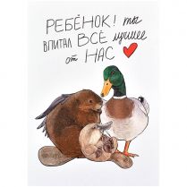 Открытка 