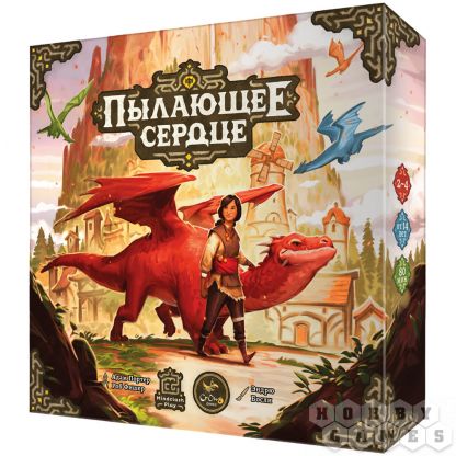 Пылающее сердце