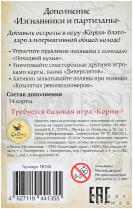 Root: Изгнанники и партизаны фото 3