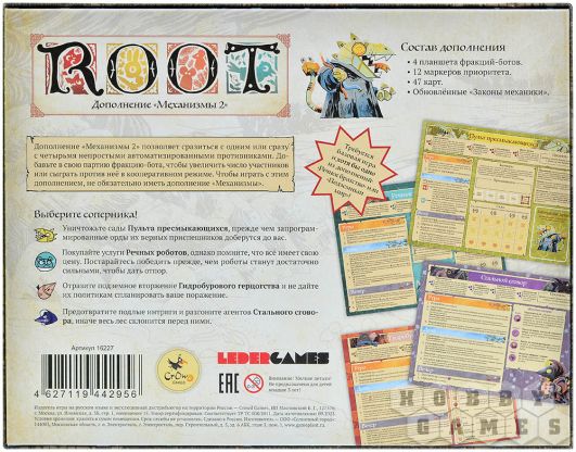 Root: Механизмы 2 фото 3