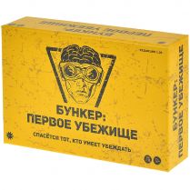 Бункер: Первое убежище