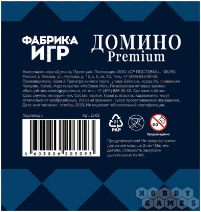 Домино. Premium фото 2
