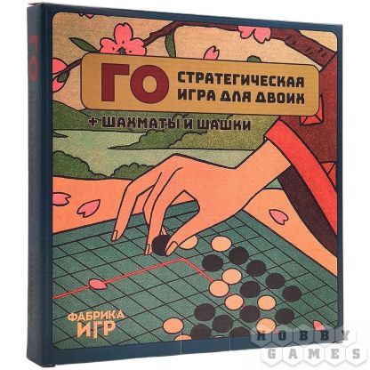 Набор 3 в 1: Го, шахматы и шашки