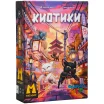 Киотики