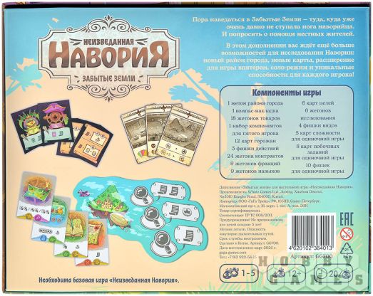 Неизведанная Навория: Забытые земли фото 3