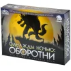 Однажды ночью: Оборотни