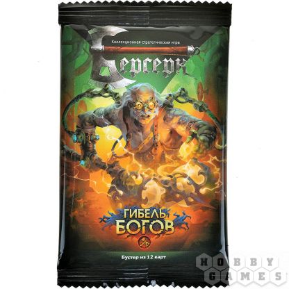 Берсерк. Гибель богов. Бустер