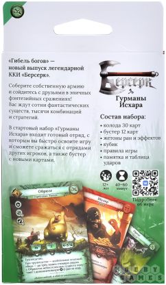 Берсерк. Гибель богов. Стартовый набор "Гурманы Исхара" фото 3