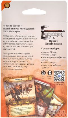 Берсерк. Гибель богов. Стартовый набор "Пушки Бернхольма" фото 3