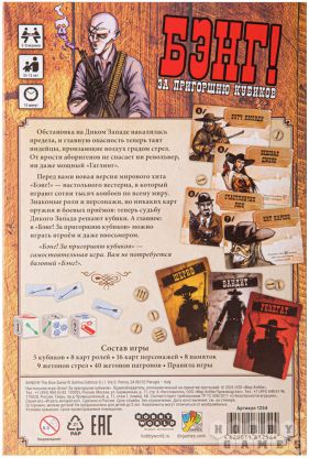Бэнг! За пригоршню кубиков фото 3