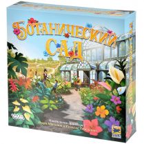 Ботанический сад