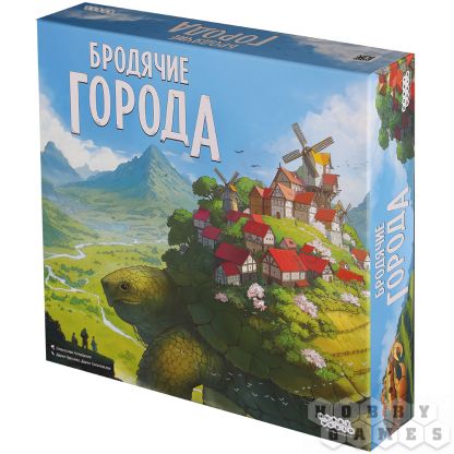 Бродячие города