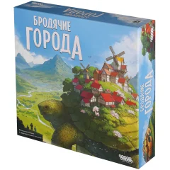Бродячие города