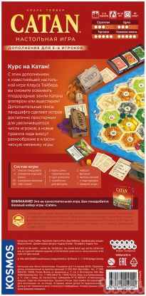 Catan: Колонизаторы. Дополнение для 5-6 игроков фото 3