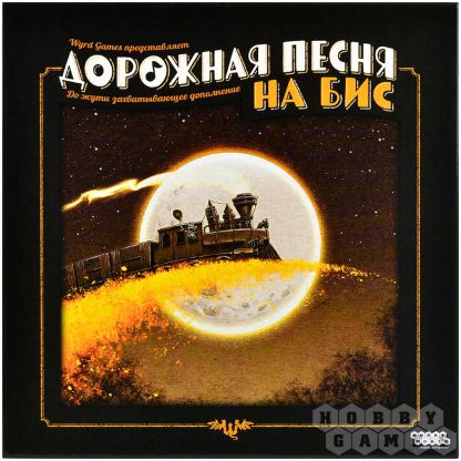 Дорожная песня: На бис фото 2