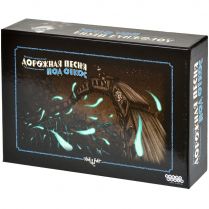 Дорожная песня: Под откос