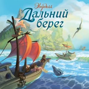 Ветер крепчает