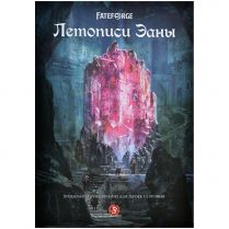 Fateforge: Летописи Эаны. Приключение 