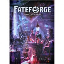 Fateforge: Летописи Эаны. Книга 2. Гримуар