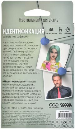Идентификация: Смерть под софитами фото 3