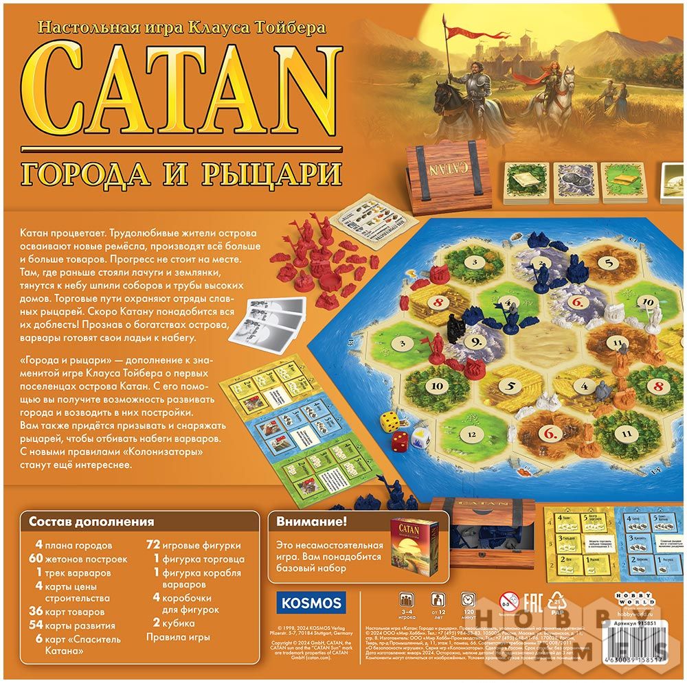 Catan: Города и рыцари