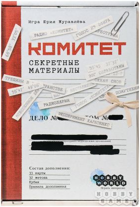 Комитет: Секретные материалы фото 2