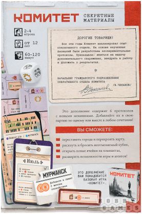 Комитет: Секретные материалы фото 3