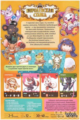 Королевская ставка фото 3