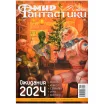Журнал "Мир фантастики" №242