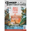 Журнал "Мир фантастики" №243