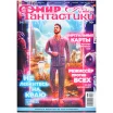 Журнал "Мир фантастики" № 245