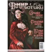 Журнал "Мир фантастики" № 251