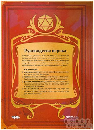 Журнал "Мир фантастики. Спецвыпуск: Настольные ролевые игры" фото 2