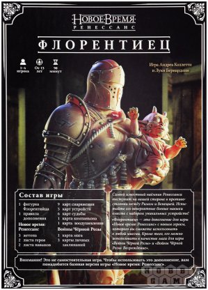 Новое время: Ренессанс. Флорентиец фото 3