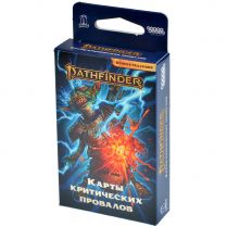 Pathfinder. Настольная ролевая игра. Вторая редакция. Карты критических провалов