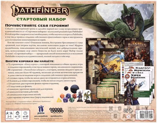 Pathfinder. НРИ. Вторая редакция. Переиздание. Стартовый набор фото 3