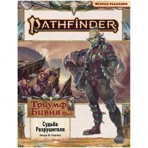 Pathfinder. НРИ. Вторая редакция. Серия приключений 