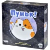 Пуньк!