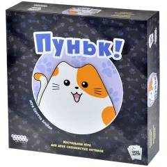 Пуньк!