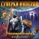 Блог Hobby Games – Новая глава галактической борьбы