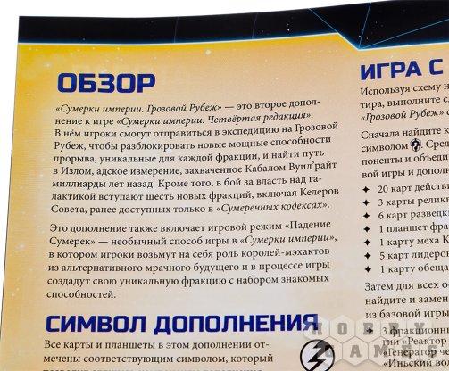Сумерки империи. Четвёртая редакция: Грозовой Рубеж фото 18